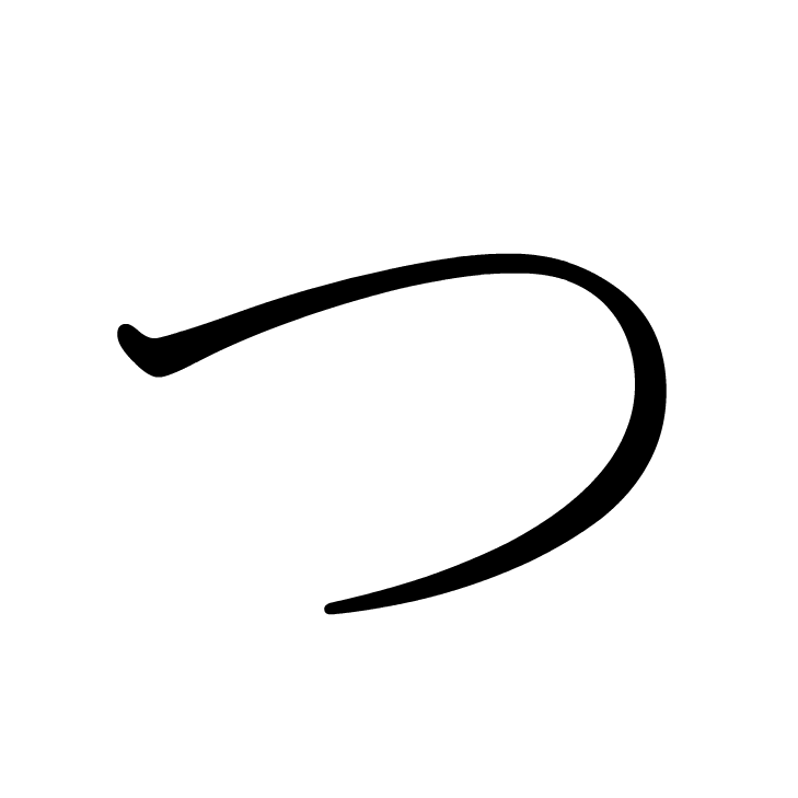 Stroke order for つ