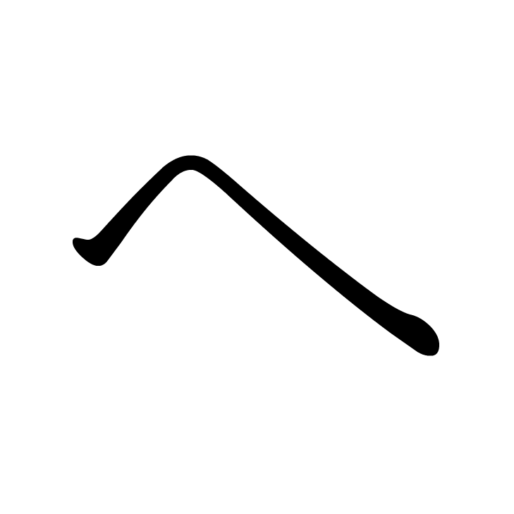 Stroke order for へ