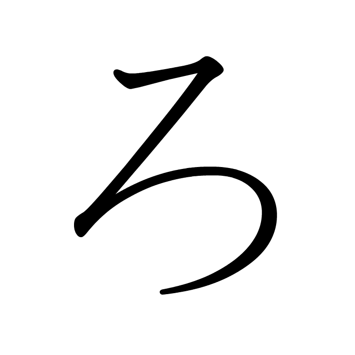 Stroke order for ろ
